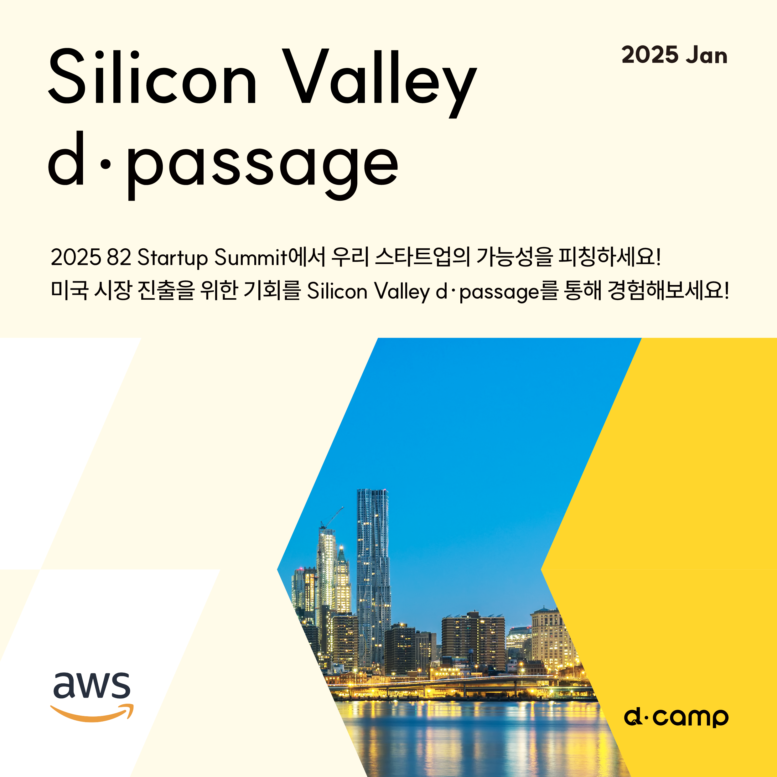 [25년 1월] Silicon Valley d·passage 의 웹포스터